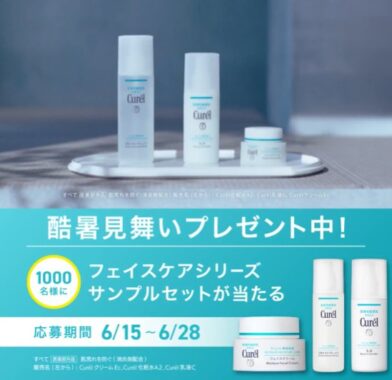 キュレルのフェイスケアシリーズサンプルが当たるXキャンペーン