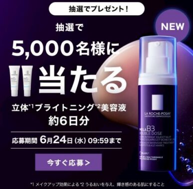 ブライトニング美容液 サンプル