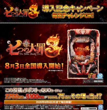 最大5,100円分のQUOカードPayが75名様にその場で当たるキャンペーン