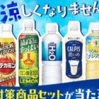 熱中症対策商品セットが毎日50名様に当たるXキャンペーン