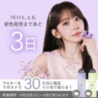 宮脇咲良プロデュースカラコンがその場で当たるXキャンペーン
