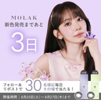 宮脇咲良プロデュースカラコンがその場で当たるXキャンペーン