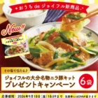ネスカフェ ゴールドブレンド バリスタやキュートーズグッズが当たる毎日応募X懸賞