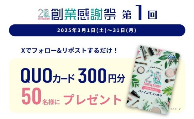 QUOカード 300円分