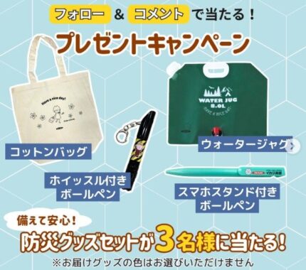 防災グッズセット