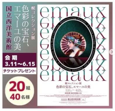 国立西洋美術館 梶コレクション展 ペアチケット
