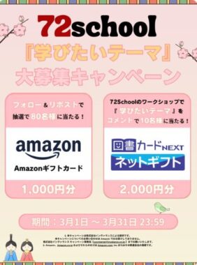 Amazonギフトカード1,000円分が80名様にその場で当たるXキャンペーン