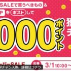 5,000円分の楽天ポイントが当たる毎日応募Xキャンペーン