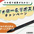 「文具祭り2025」のおすすめアイテムが当たるプレゼントキャンペーン