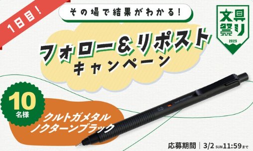 「文具祭り2025」のおすすめアイテムが当たるプレゼントキャンペーン