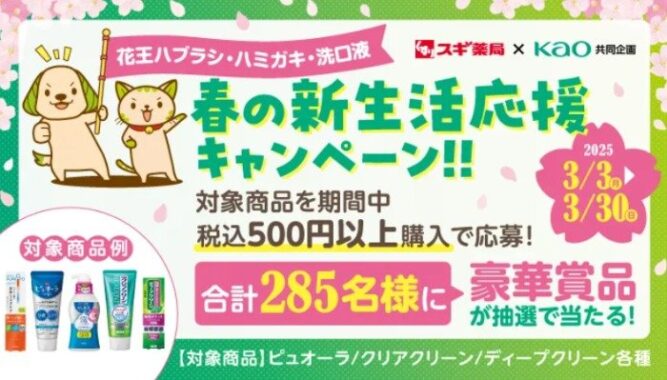 【スギ薬局】最大5万円相当の体験ギフトなどが当たる豪華アプリキャンペーン