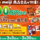 【スギ薬局】総額100万円分のスギ薬局グループ専用QUOカードPayが当たるキャンペーン