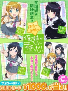 毎日7名様にオリジナルQUOカードが日替わりで当たるXキャンペーン