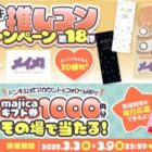 majicaギフト券 1,000円分