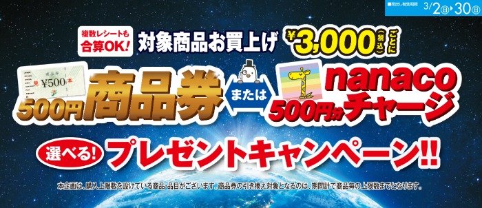 【イトーヨーカドー】商品券 or nanacoチャージが必ずもらえるお得なキャンペーン