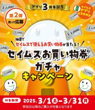 最大3万円分の富士薬品ドラッグストアグループ買い物券が当たる豪華懸賞