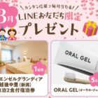 エンゼルグランディア越後中里 宿泊券 / ORAL GEL