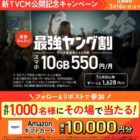 Amazonギフトカード 最大10,000円分