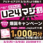 majicaギフト券 1,000円分