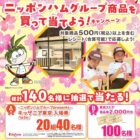 キッザニア東京 招待券 / 東武ストア商品券 2,000円分