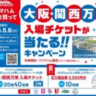 大阪・関西万博 入場チケット / 丸久商品券 2,000円分