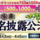 歌舞伎座 襲名披露公演「六月大歌舞伎」チケット