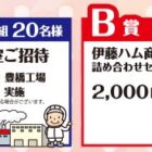 【ドミー×伊藤ハム】手作りウインナー教室招待券や伊藤ハム商品が当たるキャンペーン