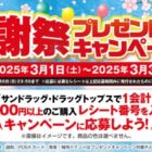 JTB旅行券 20,000円分 / ジェフグルメギフトカード 10,000円分 他