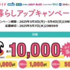 【ウエルシア】最大10,000円分のWAON POINTが当たるキャンペーン