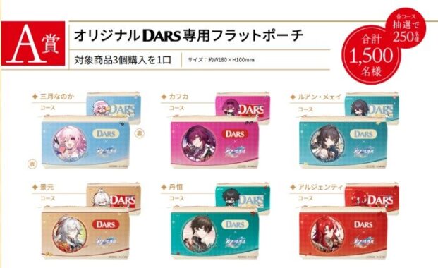 DARS×崩壊：スターレイルのコラボグッズが当たるレシートキャンペーン