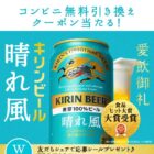 晴れ風 コンビニ無料引き換えクーポン