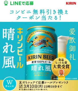 40万名様に晴れ風のコンビニ無料引き換えクーポンが当たる大量当選LINE懸賞