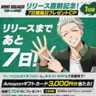 Amazonギフトコード3,000円分が当たる毎日応募Xキャンペーン