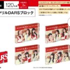 アクリルDARSブロック / オリジナルラゲッジタグ / オリジナルQUOカード 500円分