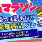 Amazonギフトカード 5,000円分 / えらべるPay 3万円分 他