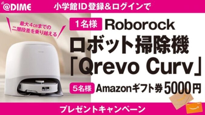 Roborock最新のロボット掃除機やアマギフが当たる豪華キャンペーン