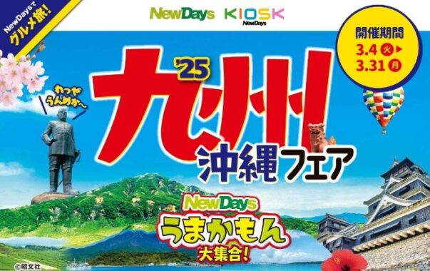 伊藤園の茶園特別体験ツアーやグルメも当たるNewDaysの豪華キャンペーン