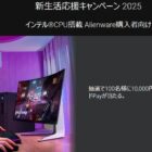 10,000円分のQUOカードPayが当たる、Dellのクローズドキャンペーン