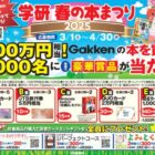 JCBギフトカード 10万円分 / JTB旅行券 5万円分 / Nintendo Switch 他