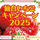 仙台牛や宮城県産のお米が当たる、JA全農みやぎのクローズドキャンペーン