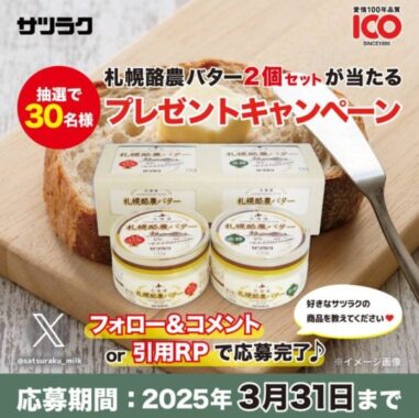 札幌酪農バター 2個セット