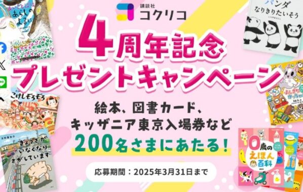 15種類の本 / 図書カード 2,000円分 / キッザニア東京入場券