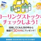 非常食におすすめの森永製菓の商品が当たる、写真投稿キャンペーン