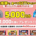 JCBギフトカード 5,000円分