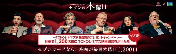 1,200名様にTOHOシネマズ映画観賞券が当たる、出光クレジット利用キャンペーン