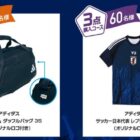 アディダス EPS チーム ダッフルバッグ / サッカー日本代表 レプリカユニフォーム