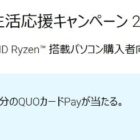 5,000円分のQUOカードPayが450名様に当たる、DELLの購入キャンペーン