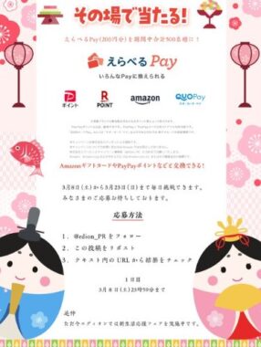 500名様にえらべるPay200円分がその場で当たるXキャンペーン