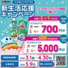 デジタルギフト 最大5,000円分