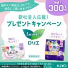 ロリエ 生理用品セット